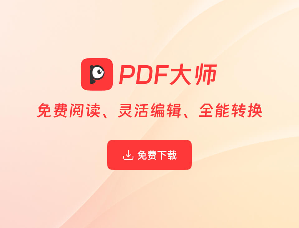PDF大师下载
