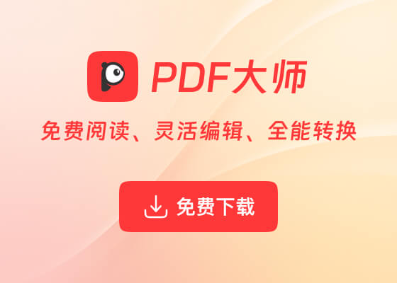 PDF大师下载