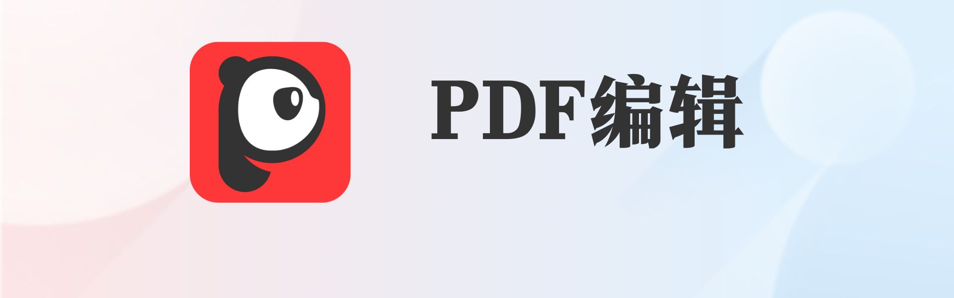 如何删除PDF的页面？