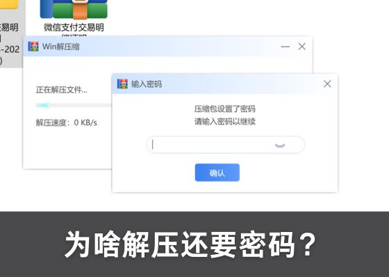 微信账单解压密码是多少？如何打开有密码的压缩包？