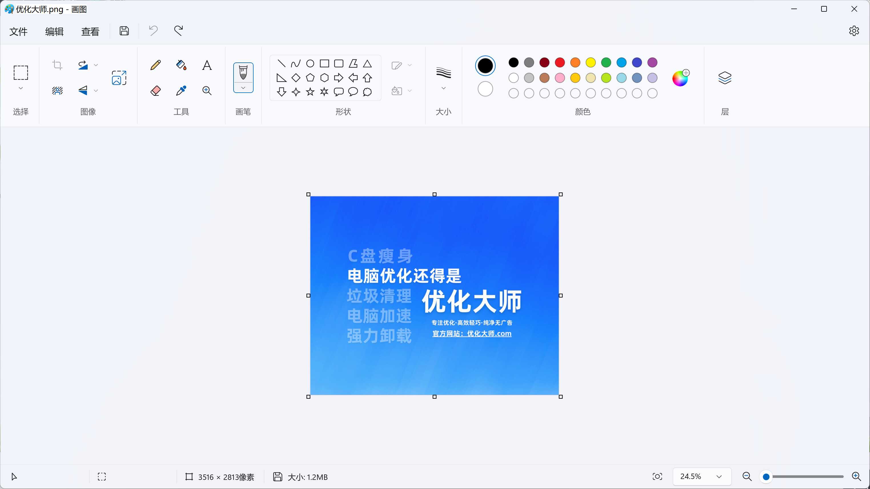 Windows画图工具调整图片大小.jpg