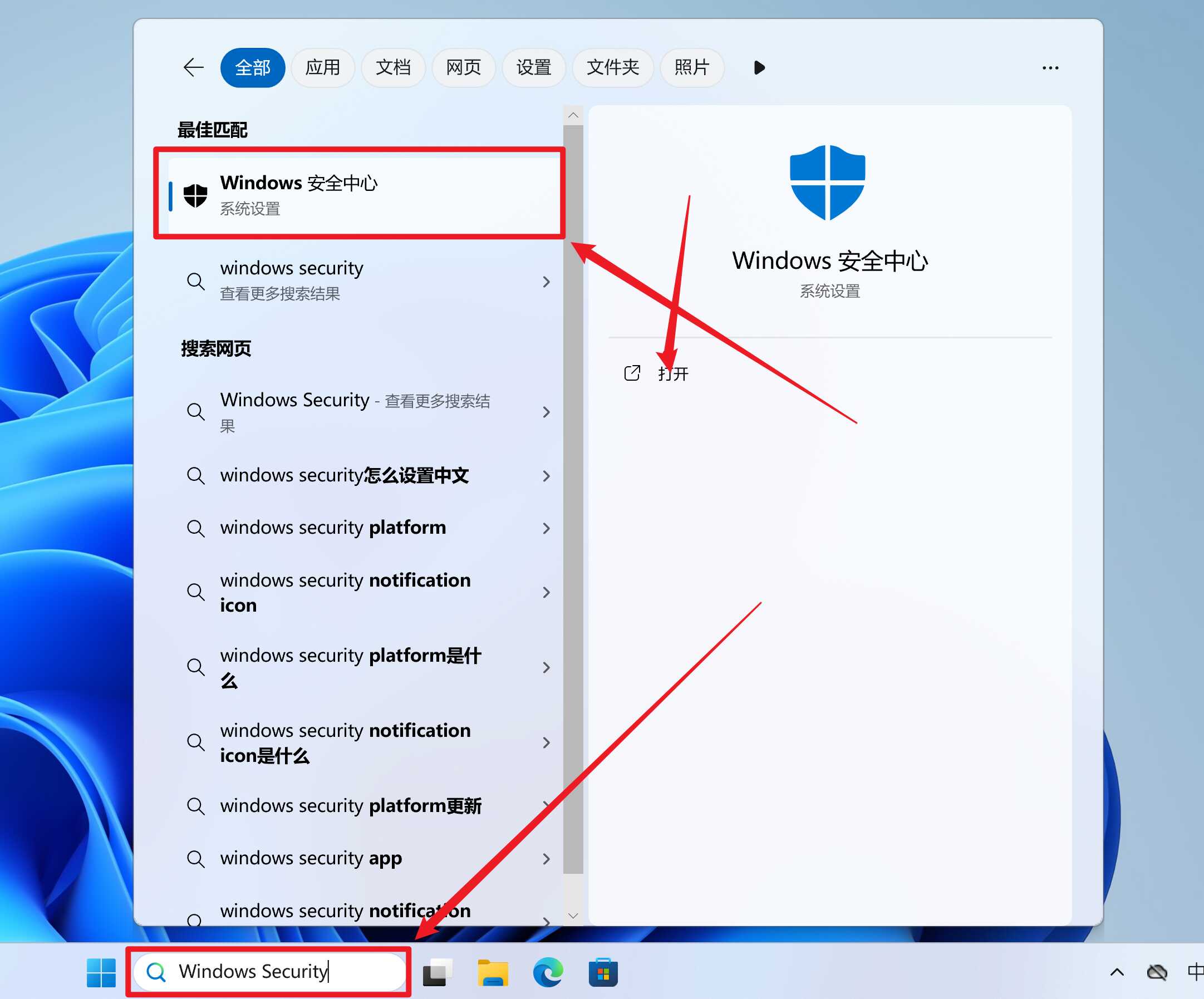 输入Windows Security，并选择打开“Windows安全中心”.jpg