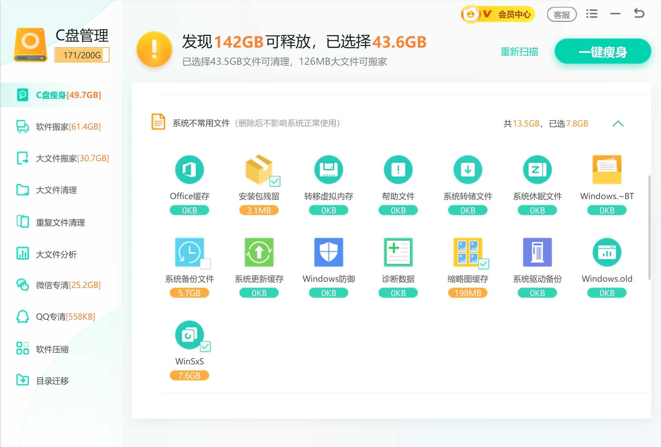 W优化大师C盘瘦身功能.jpg