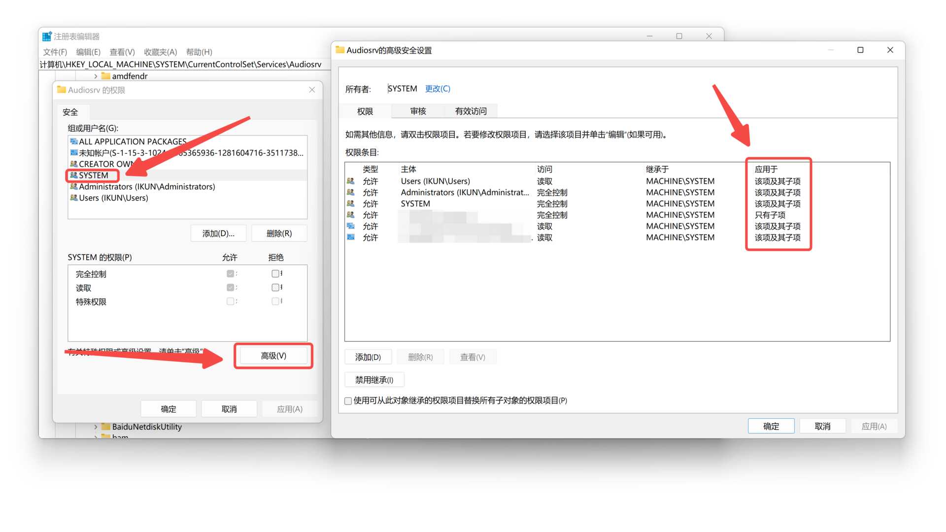 确保SYSTEM和Administrators的用户组拥有完全控制权限.jpg