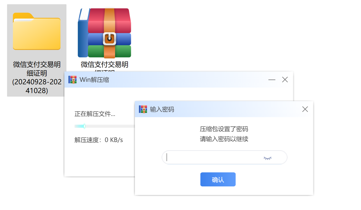 输入密码解压压缩包.png
