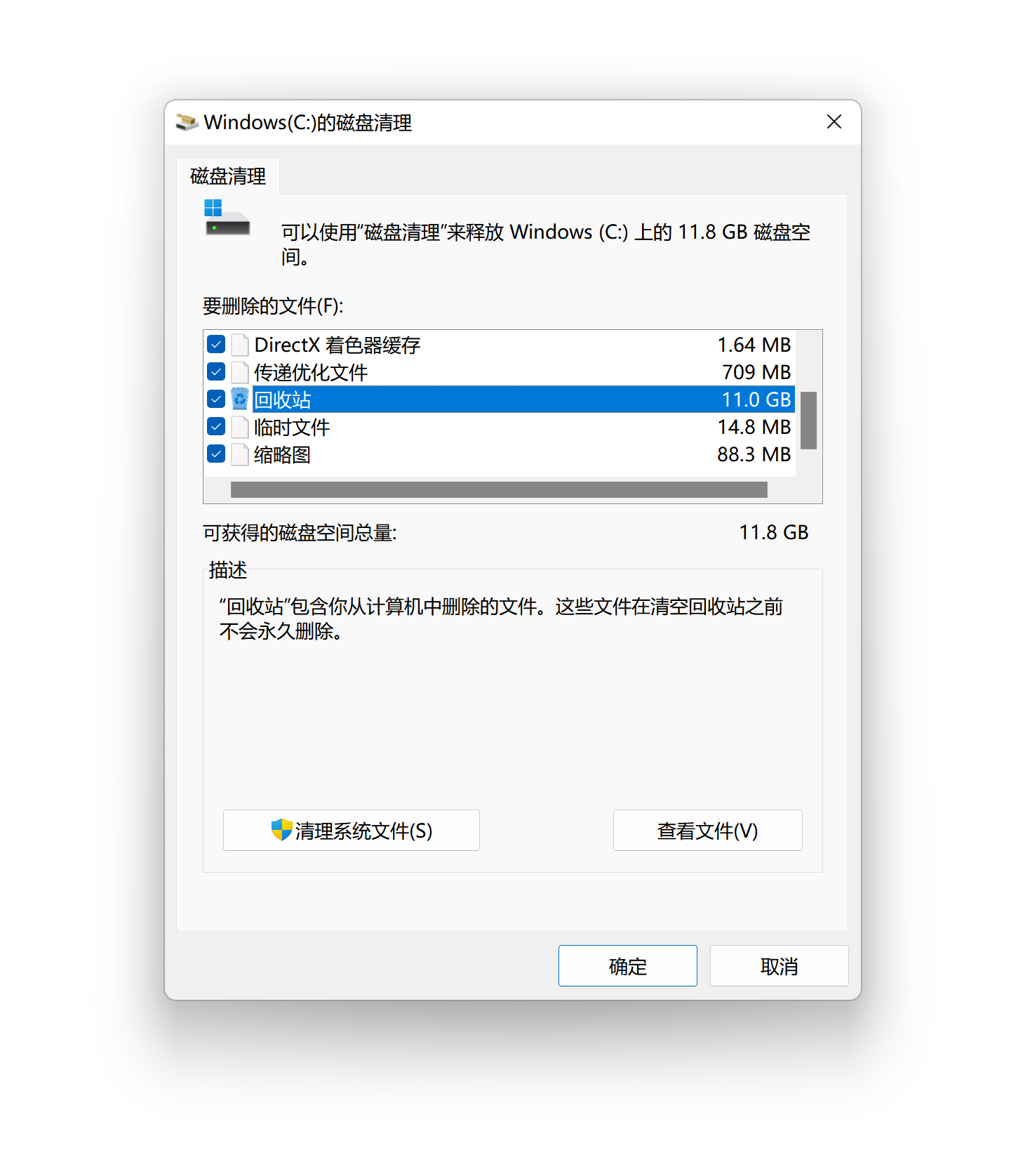 磁盘清理工具清理系统文件.png