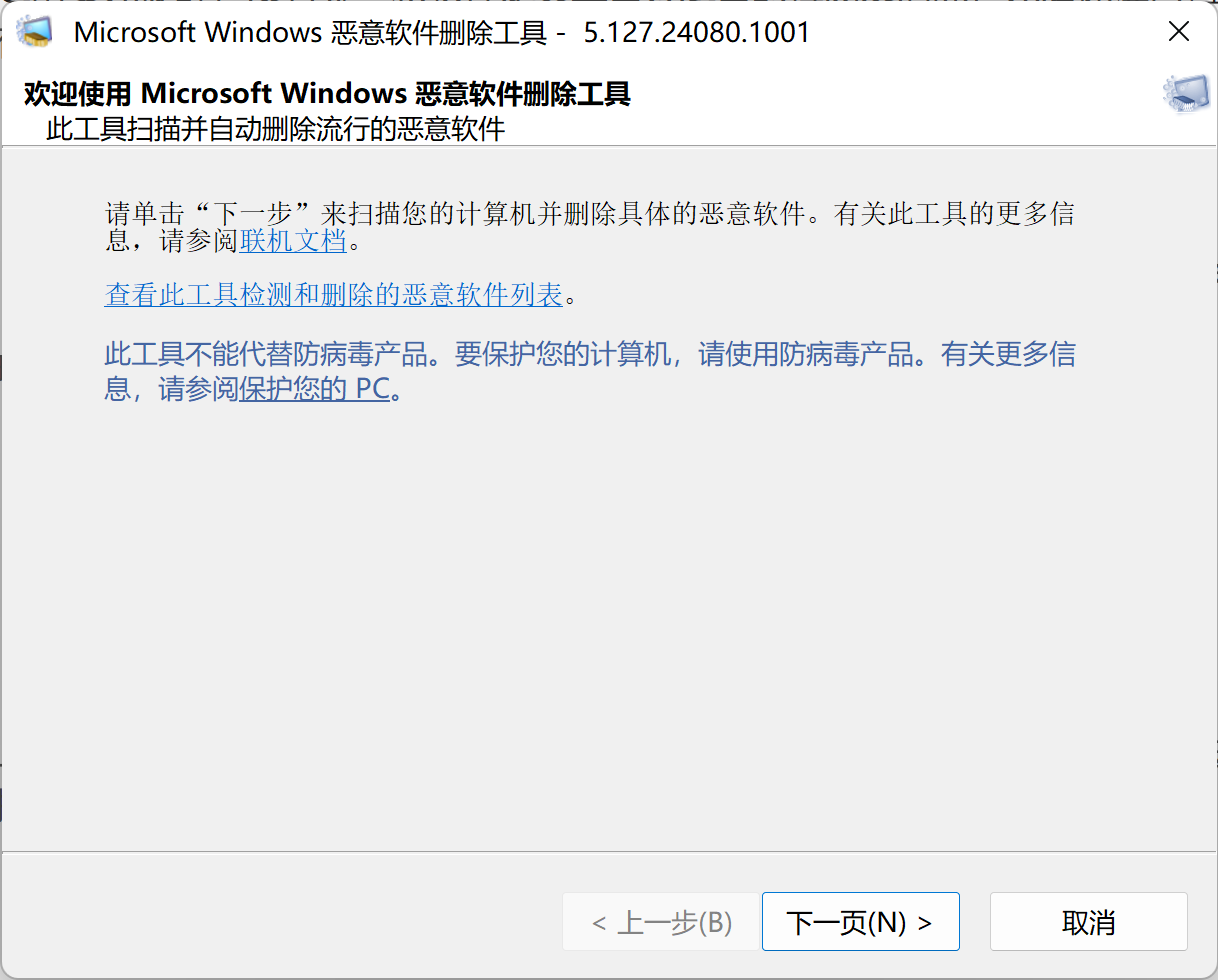 恶意软件删除工具.png