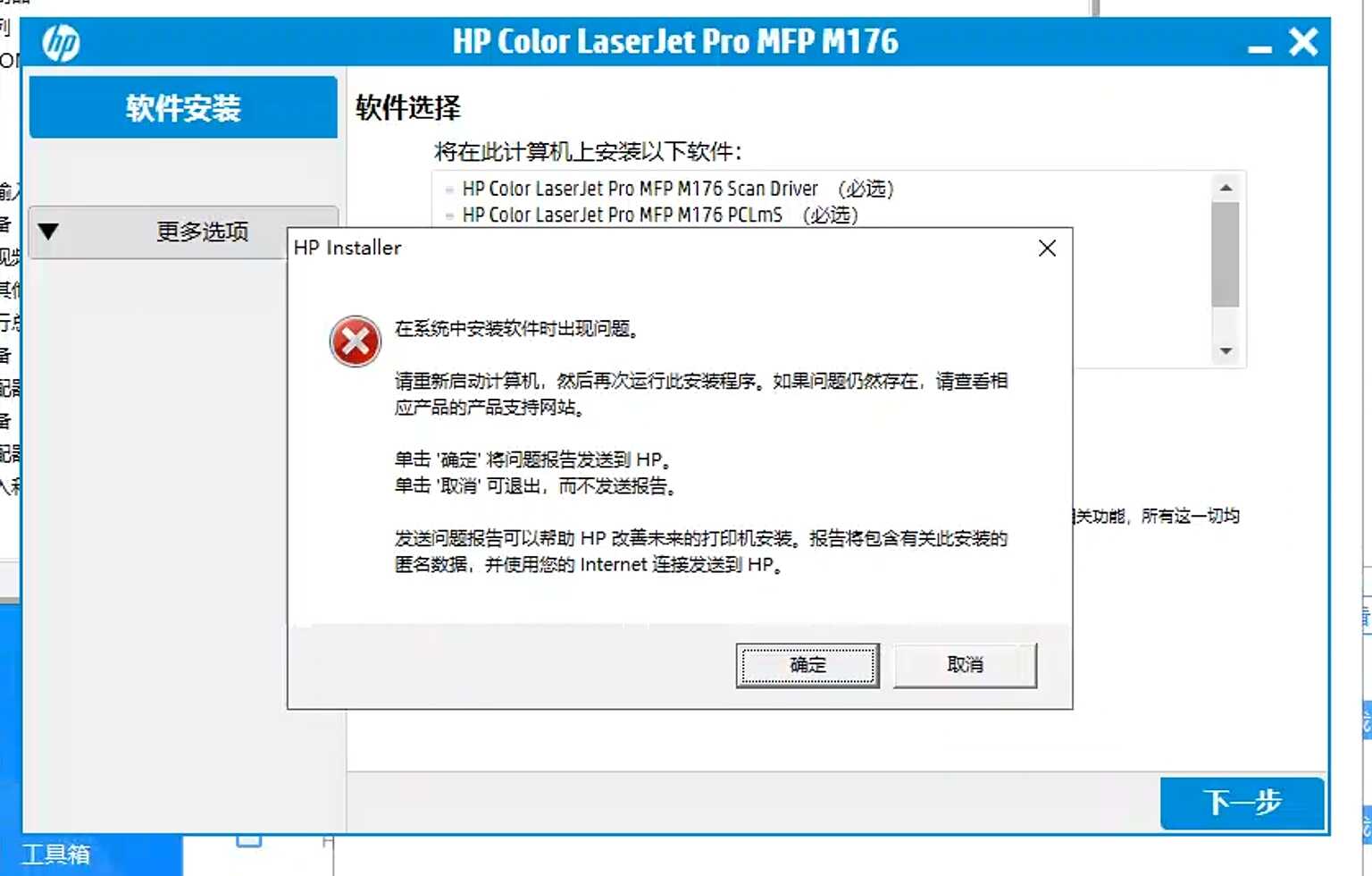 如何解决HP打印机驱动安装程序出现错误提示？.jpg