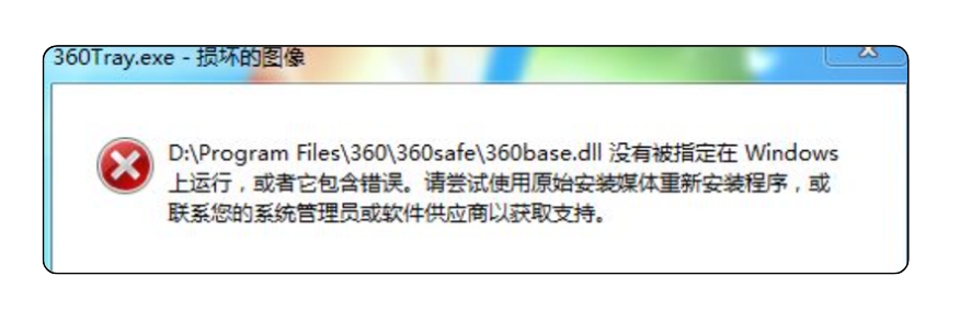 360tray错误.png