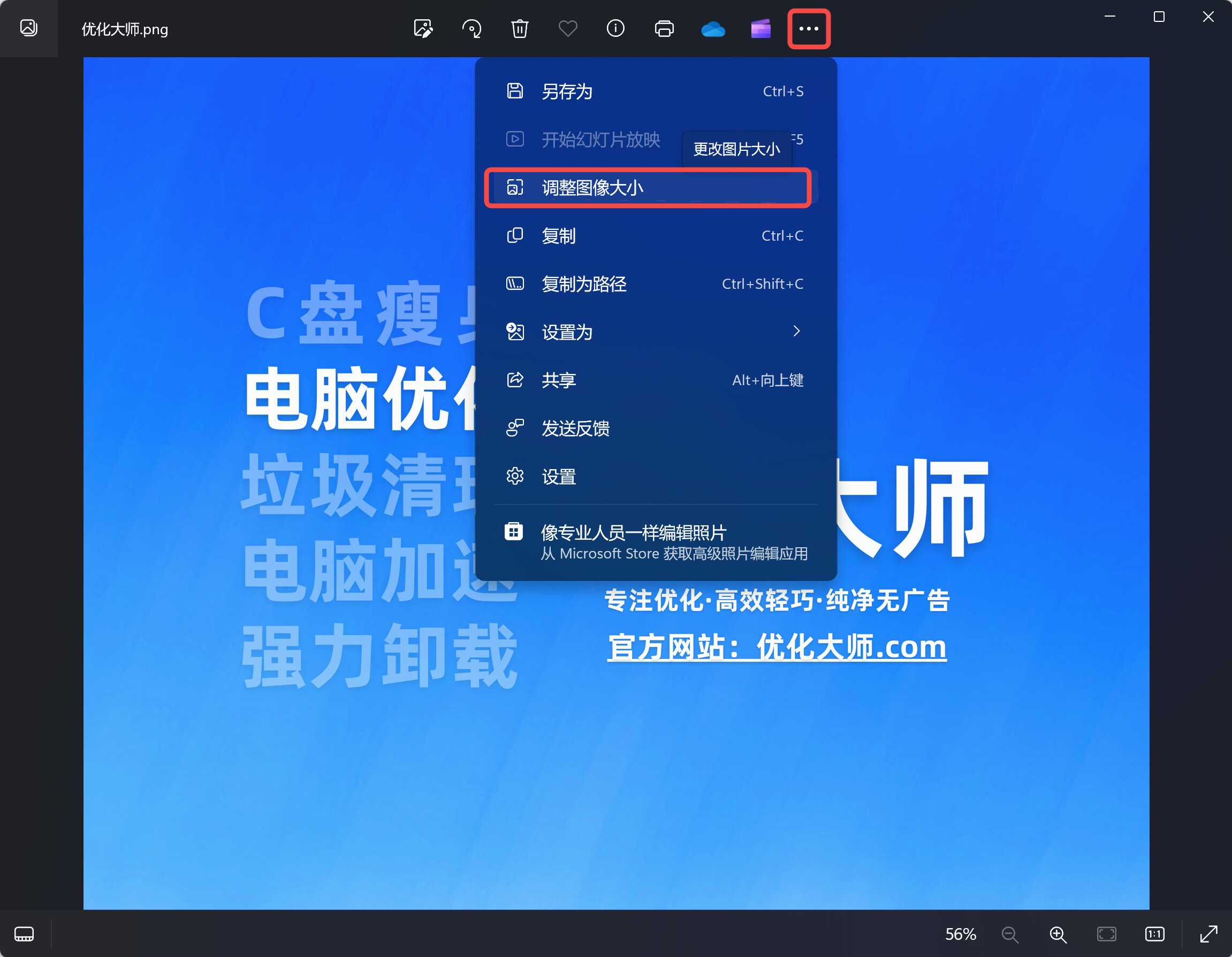 Windows系统自带照片工具压缩图片.jpg