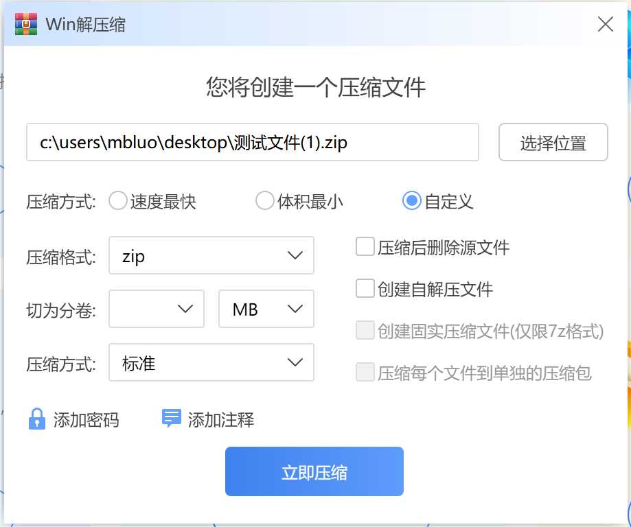 Win解压缩文件压缩教程-自定义压缩包格式、位置、大小.jpg