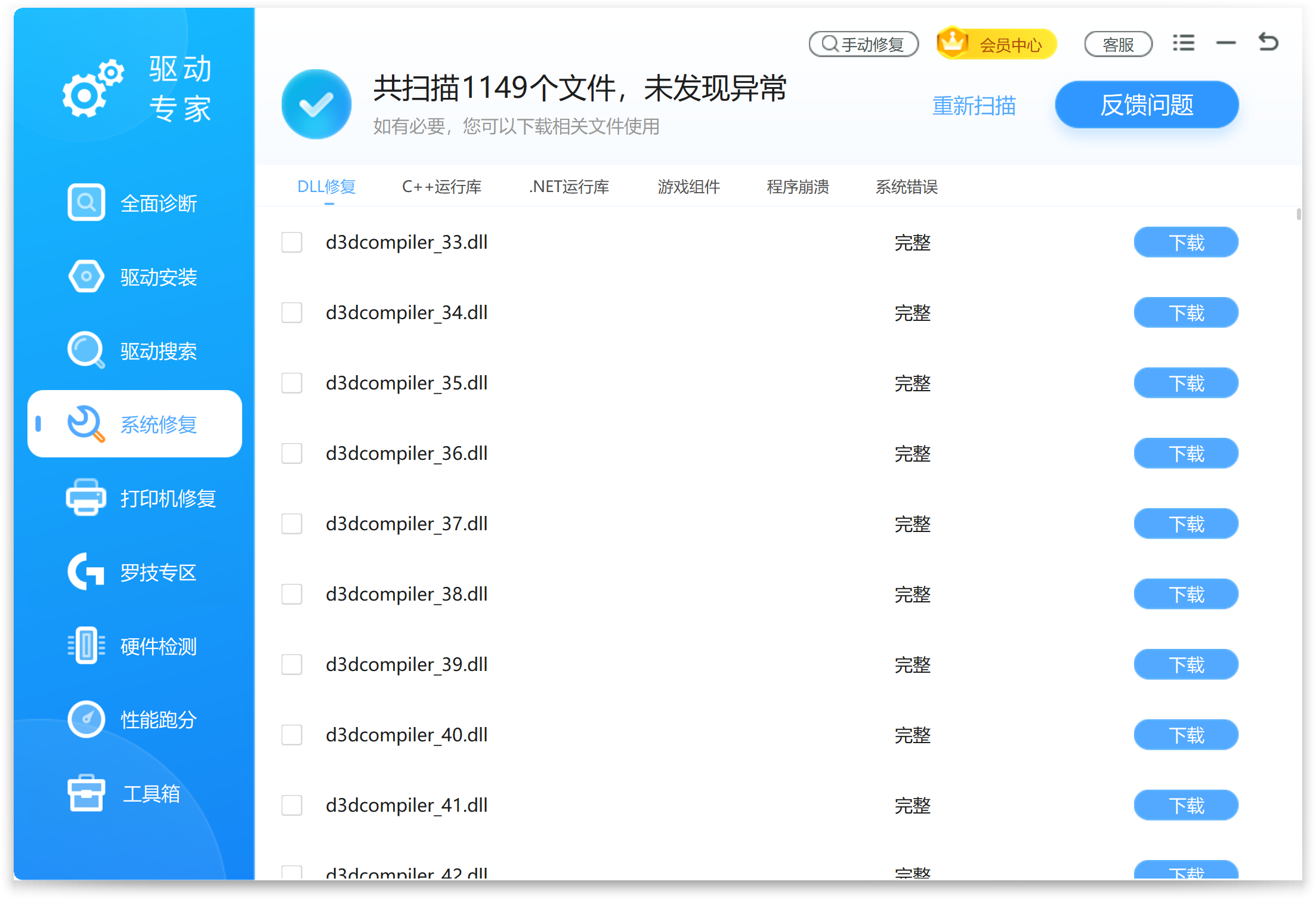 使用驱动专家手动搜索api-ms-win.dll文件.png