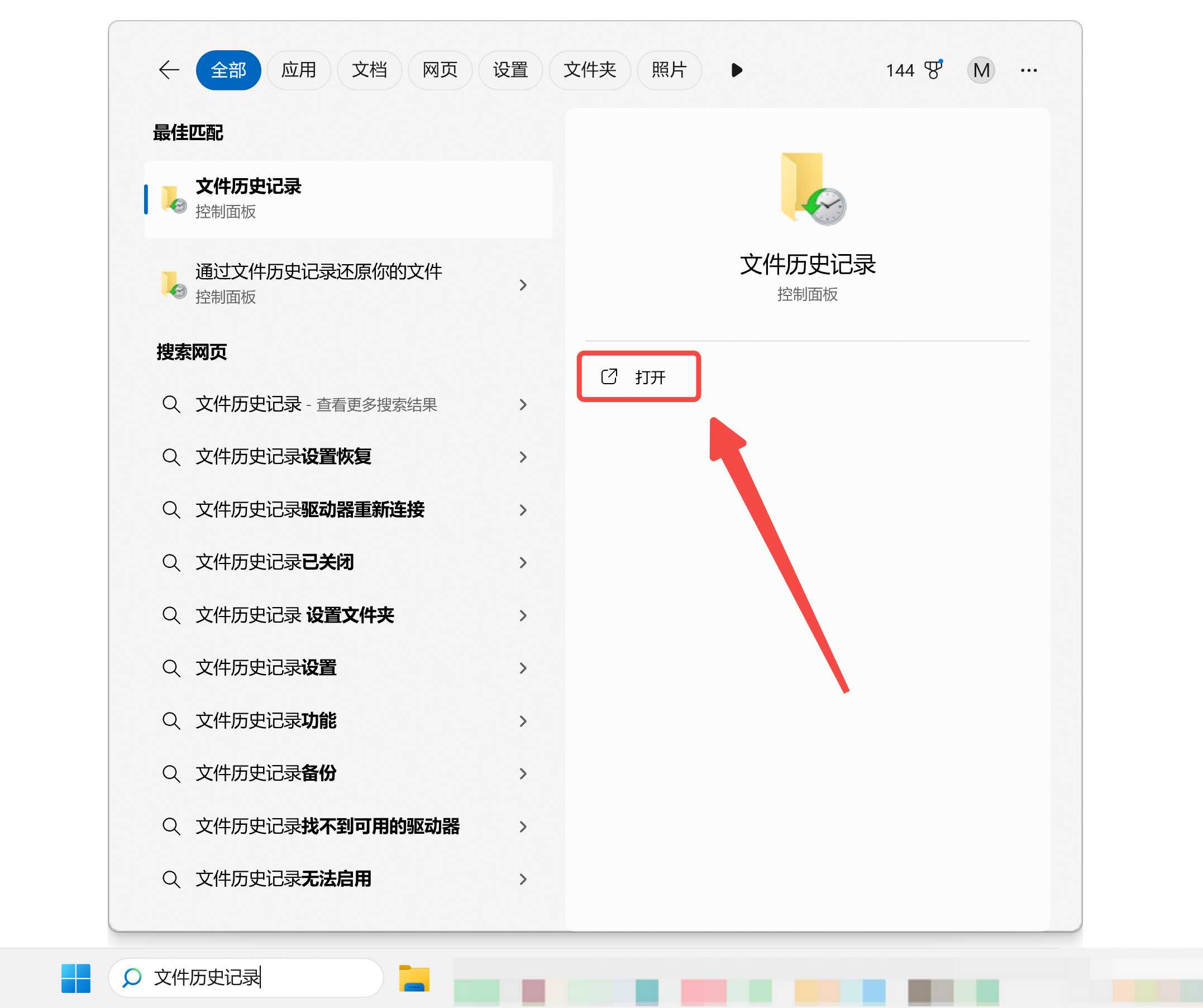 在搜索中输入文件历史记录.jpg