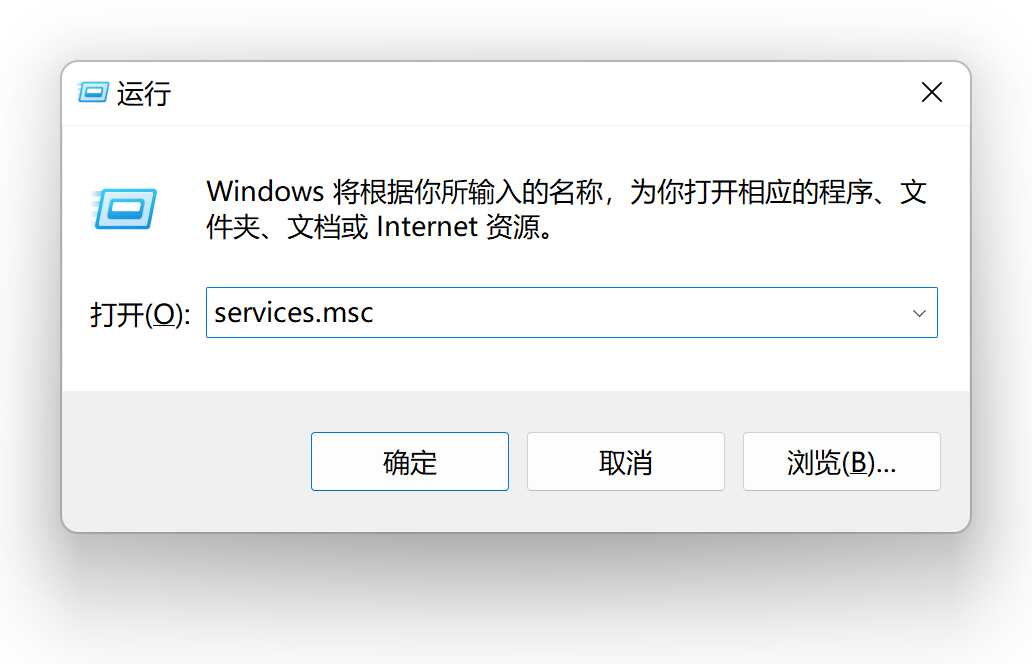 输入services.msc打开服务列表.jpg