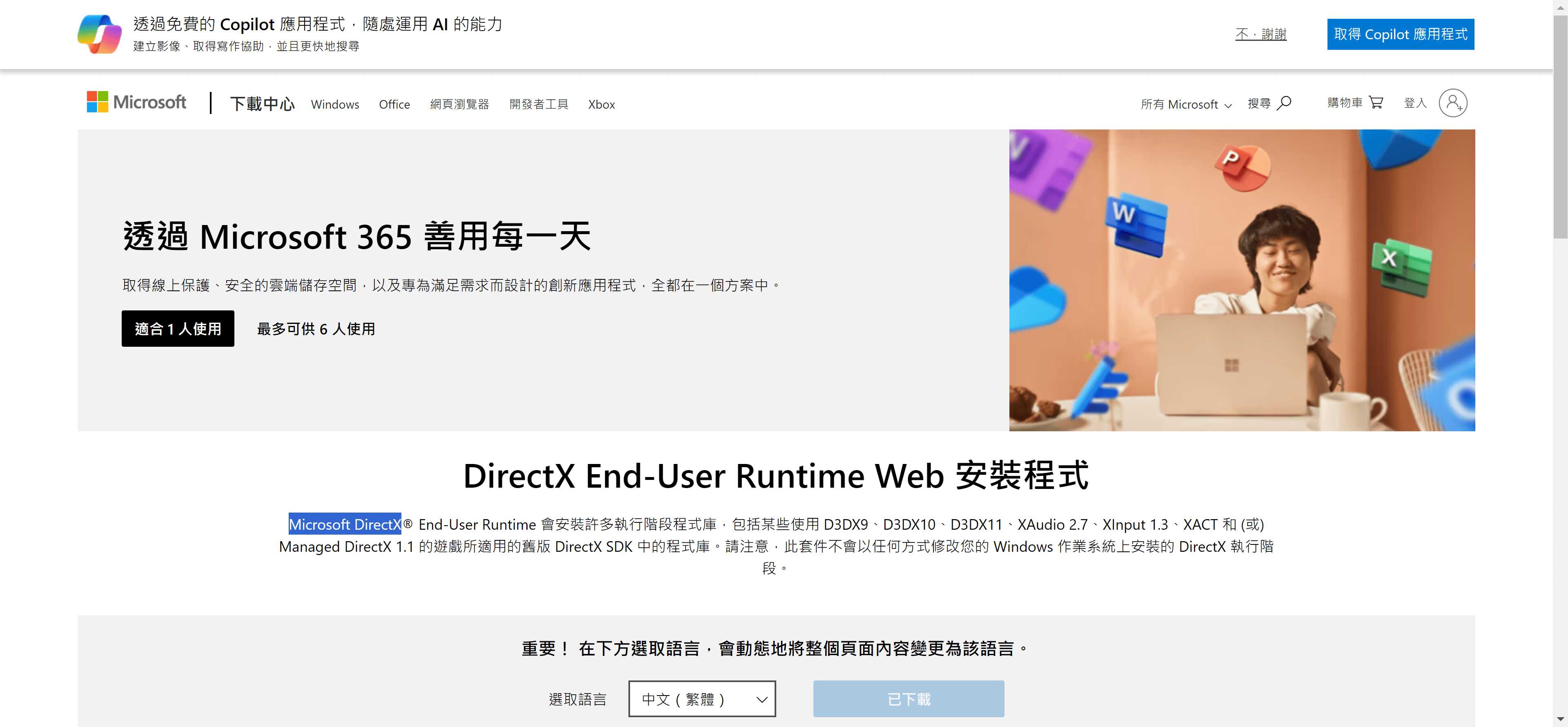 在Microsoft官网下载DirectX.jpg