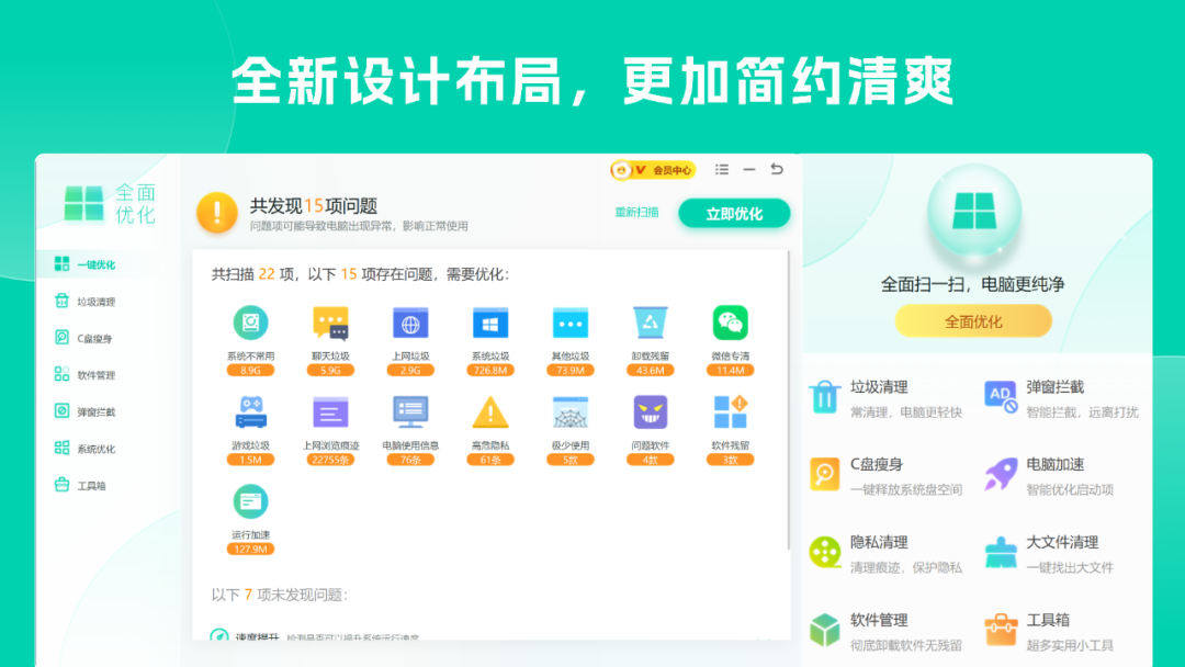 W优化大师全新界面.png