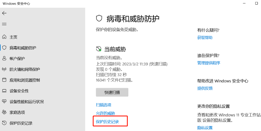 可以到Windows安全中心杀软查看是否有拦截emp.dll记录.png