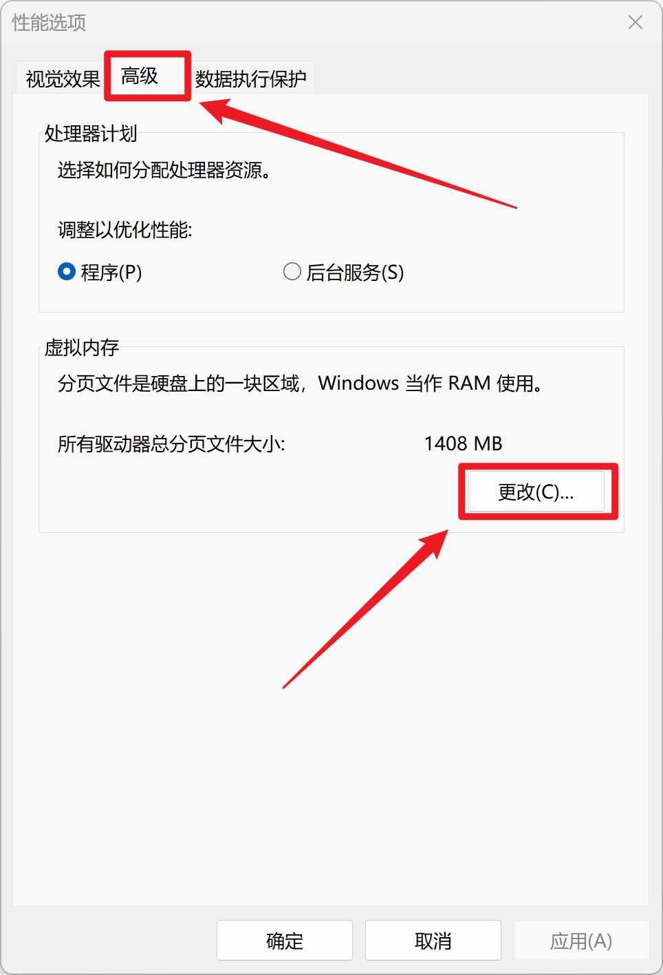 点击高级点击更改虚拟内存.jpg