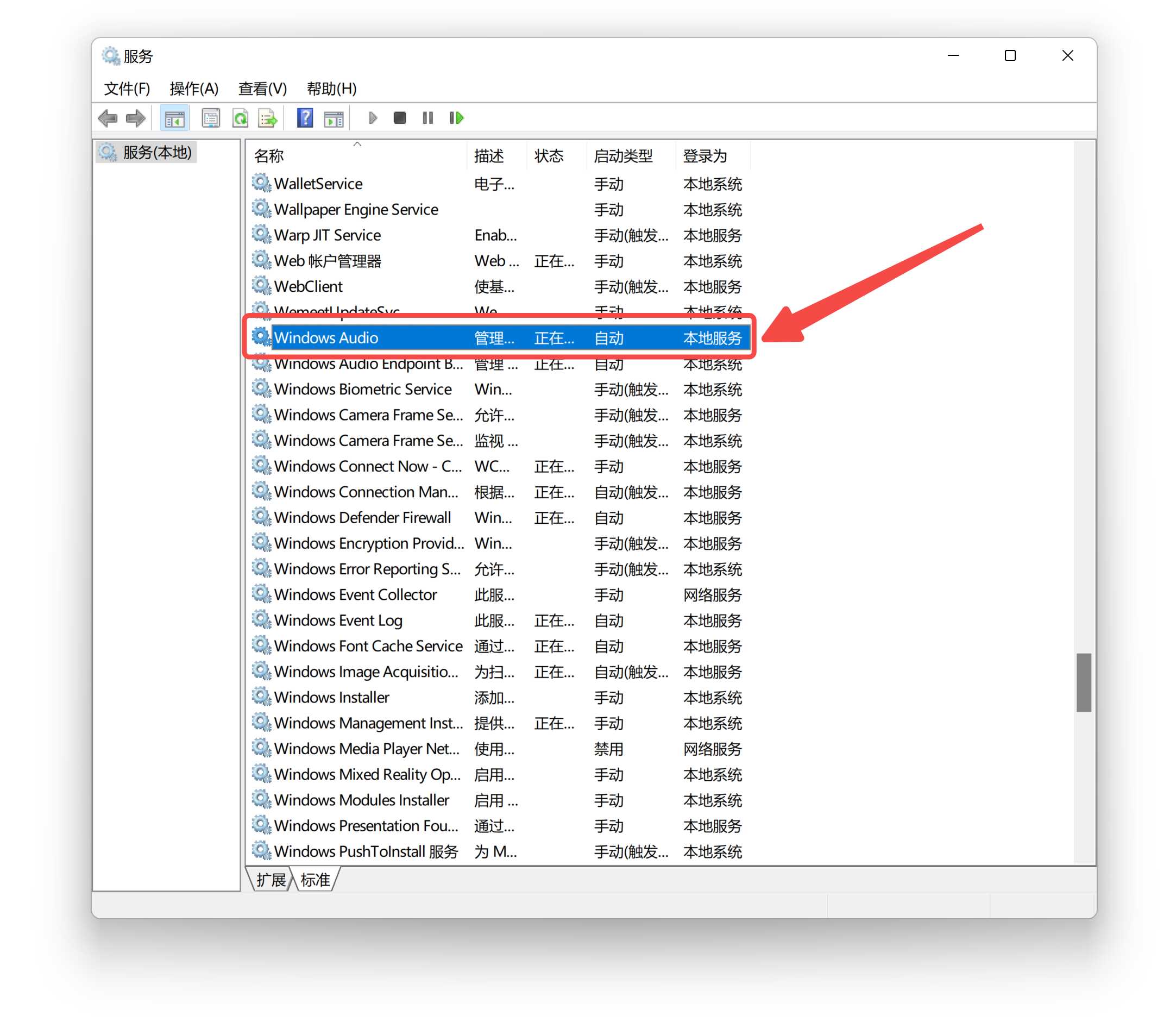 服务列表找到了Windows Audio服务重新打开.jpg