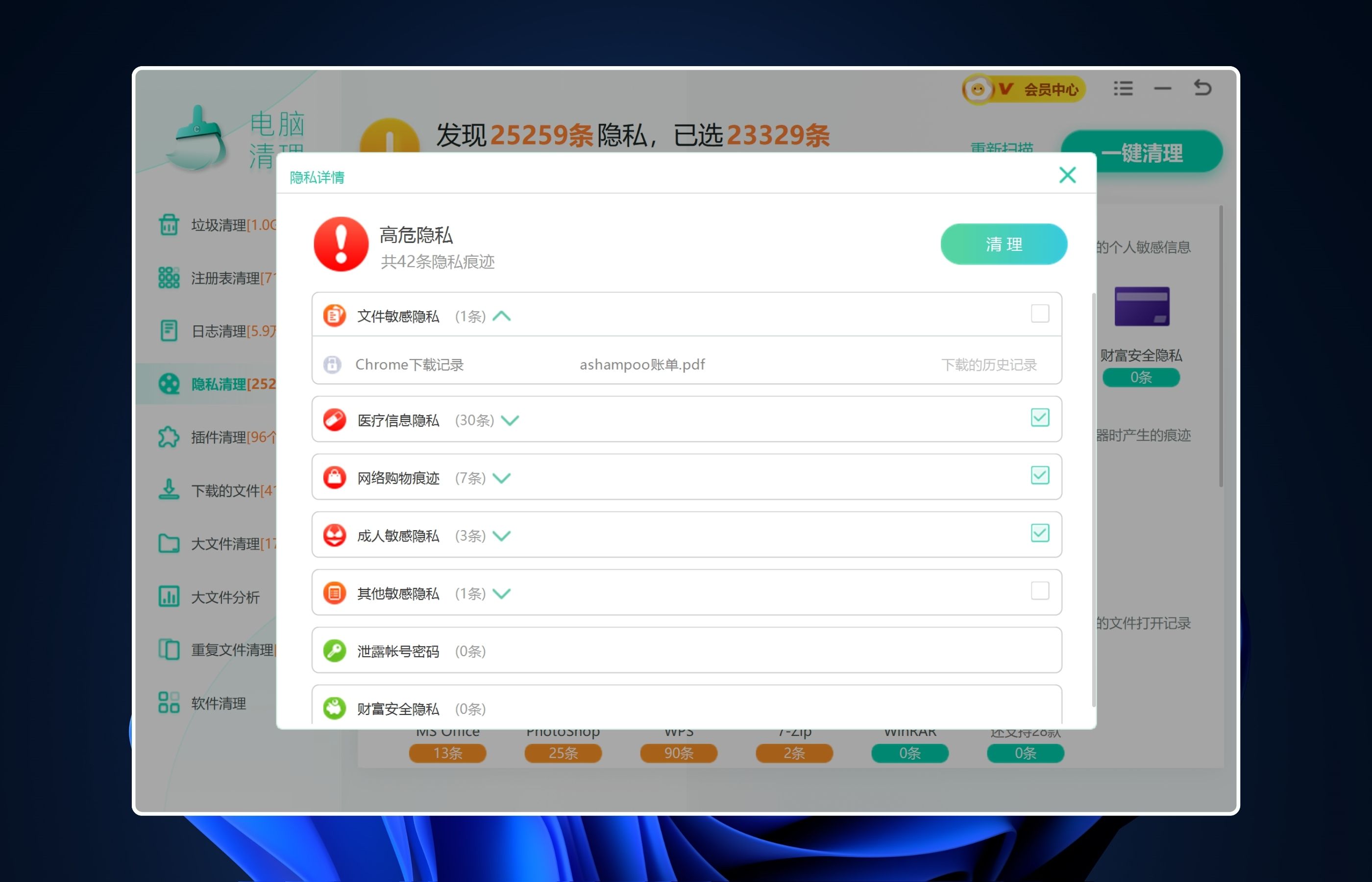 W优化大师隐私清理功能.jpg