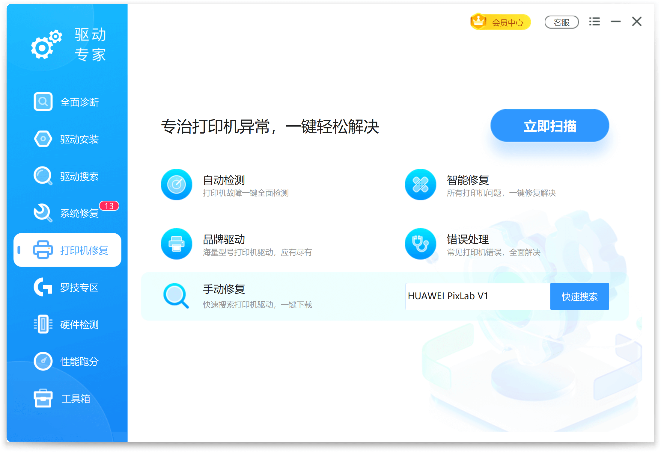 使用驱动专家安装PixLab V1打印机驱动.png