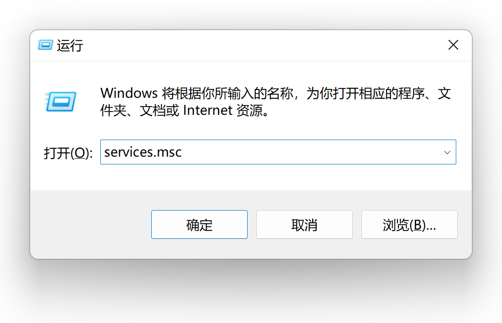 输入services.msc打开服务列表.png