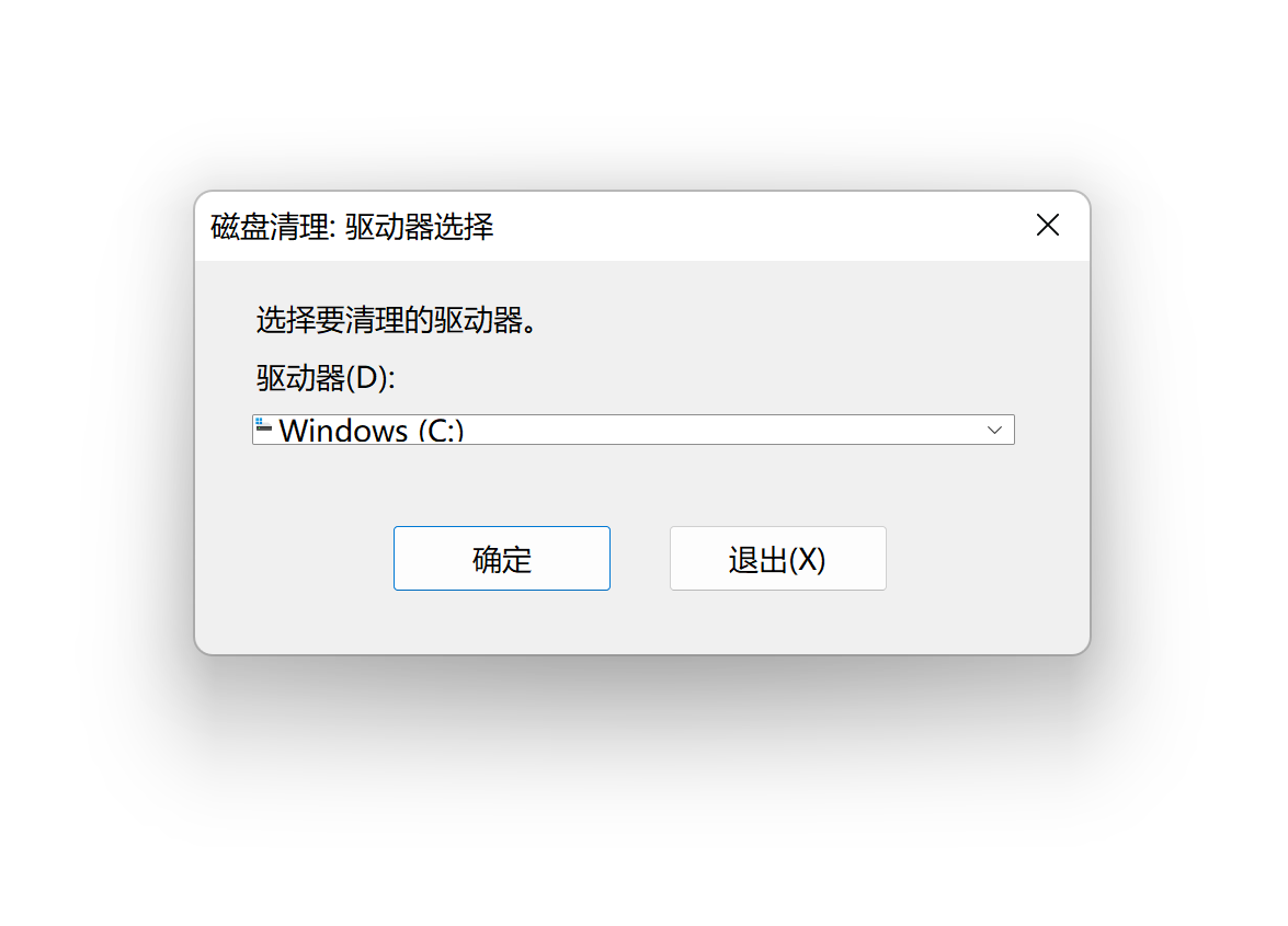 Windows磁盘清理程序界面.png