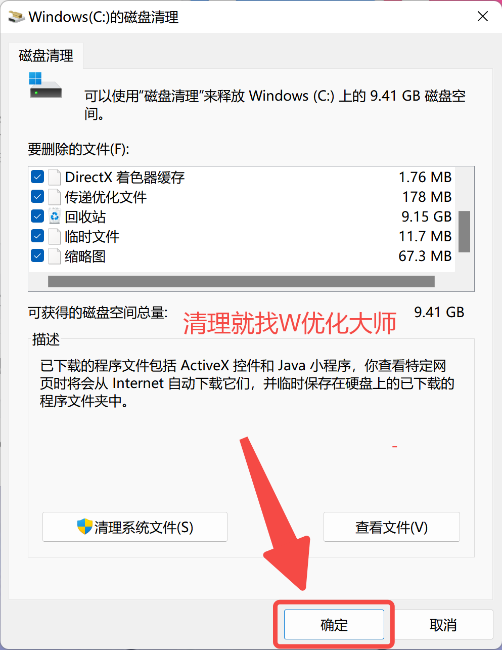 Windows磁盘清理工具界面.png