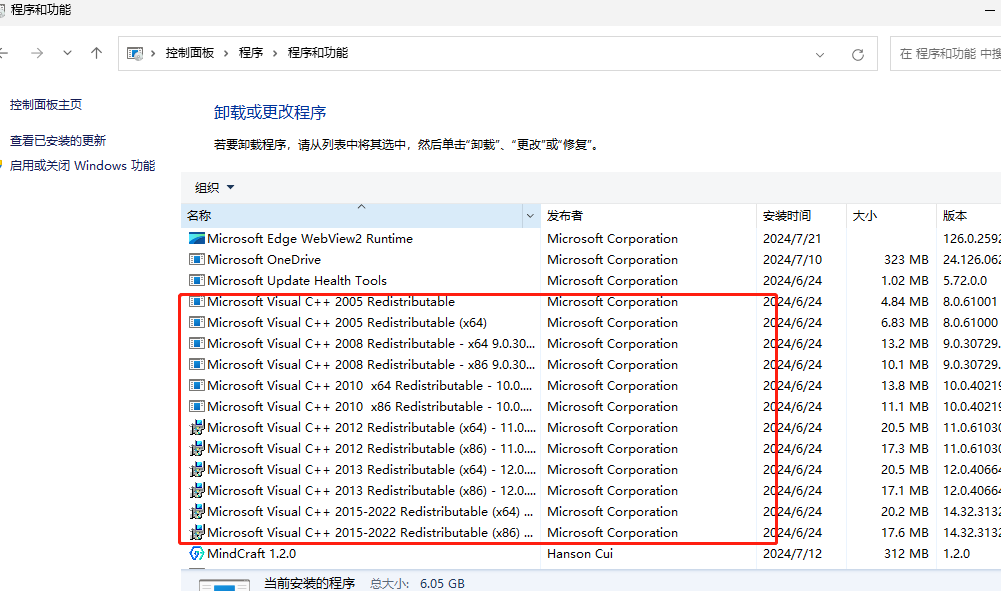 卸载电脑中的MicrosoftVisualC++文件.jpg