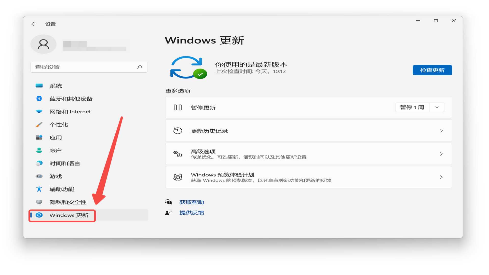 在系统设置里打开Windows更新.jpg