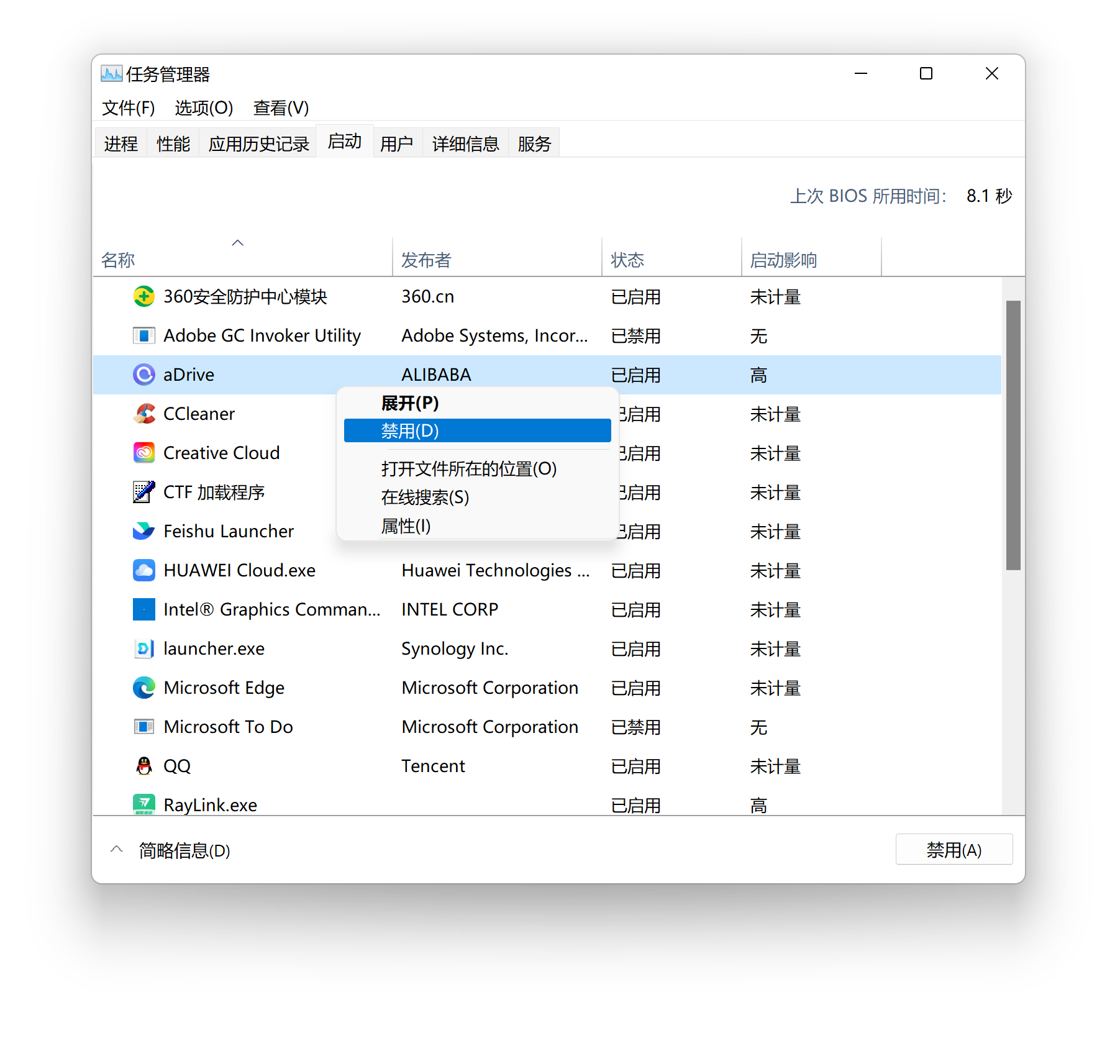 Windows 程序禁用设置界面图.png