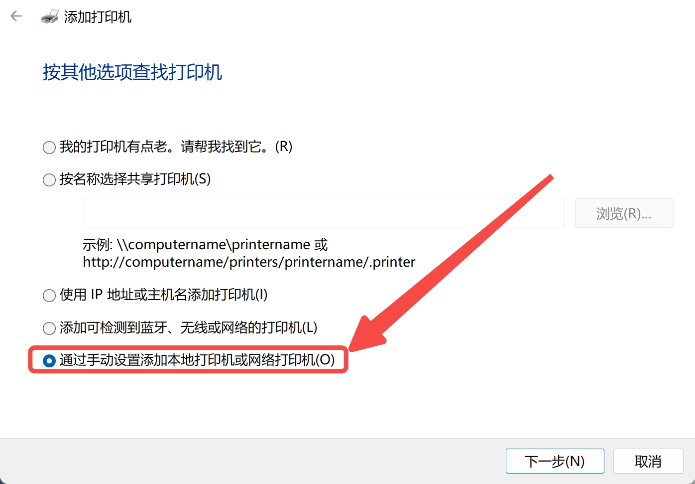 通过手动设置添加本地打印机或网络打印机.jpg