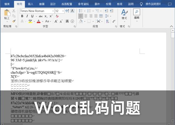 PDF转Word时排版乱了怎么办？