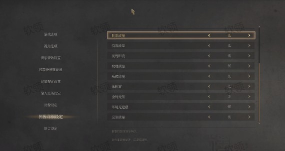 明末:渊虚之羽游戏内优化设置3