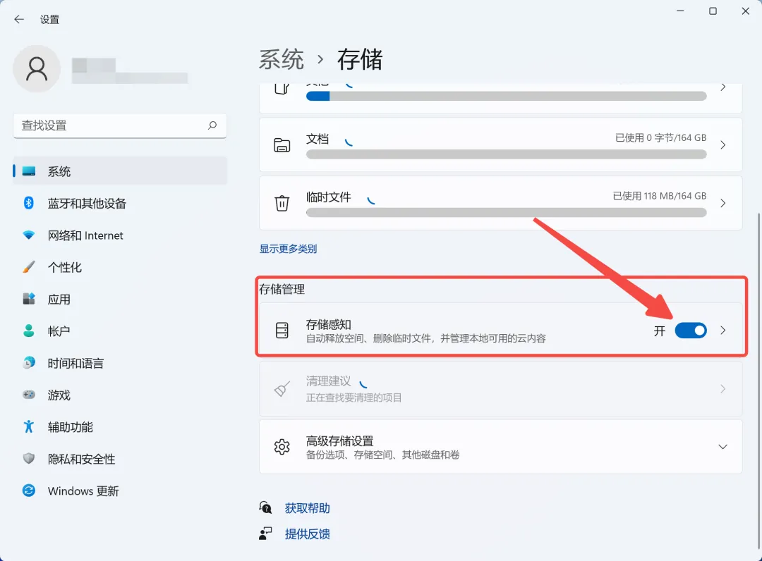 将【存储感知】开关设置为开启状态.webp