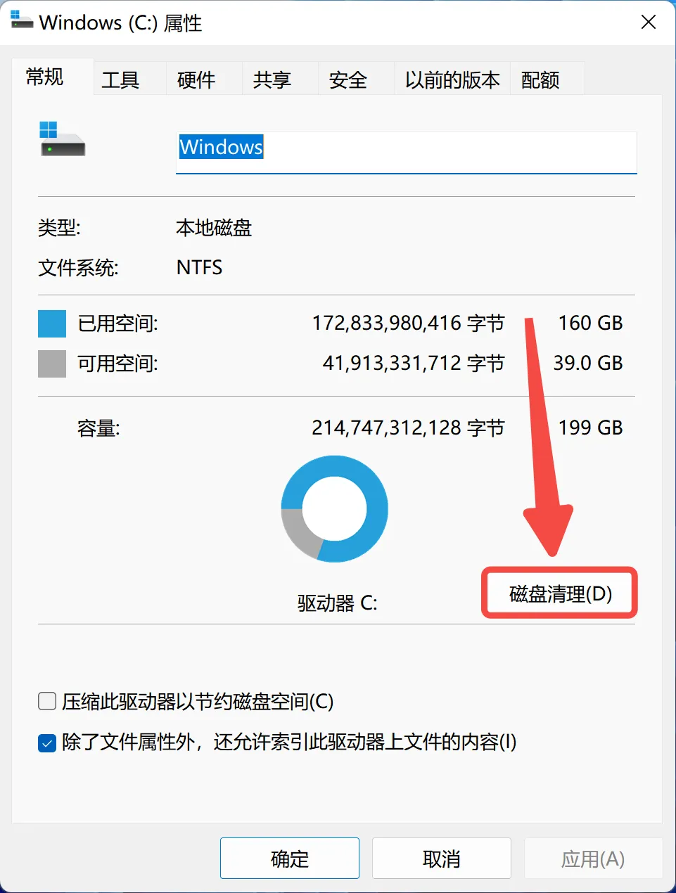 点击【磁盘清理】按钮.webp