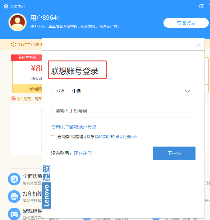 null 联想版登录教程-2.png
