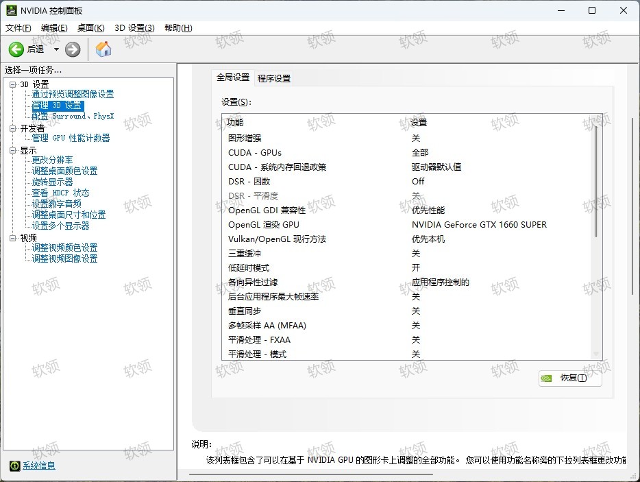 【管理3D设置】全局设置