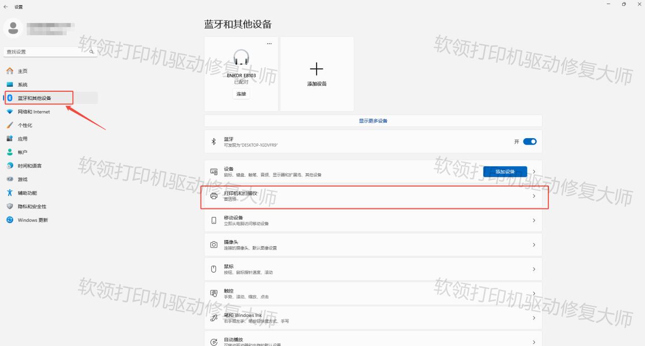系统设置-进入蓝牙和其他设备-打印机和扫描仪
