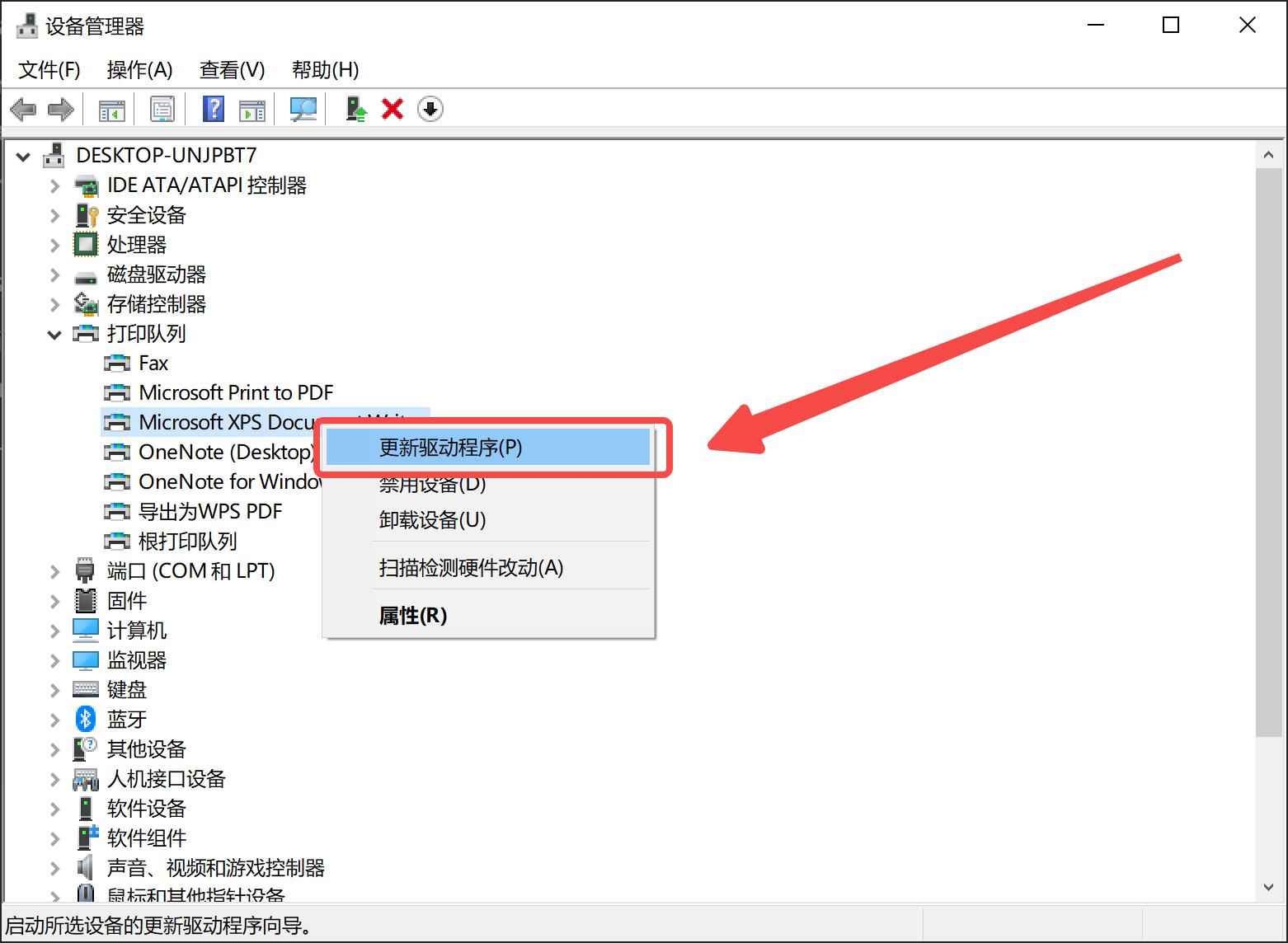 更新打印机驱动 在打印队列中右键打印机点击更新驱动程序.jpg