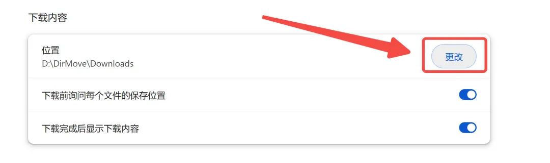 找到【下载内容】部分，点击【更改】按钮.webp