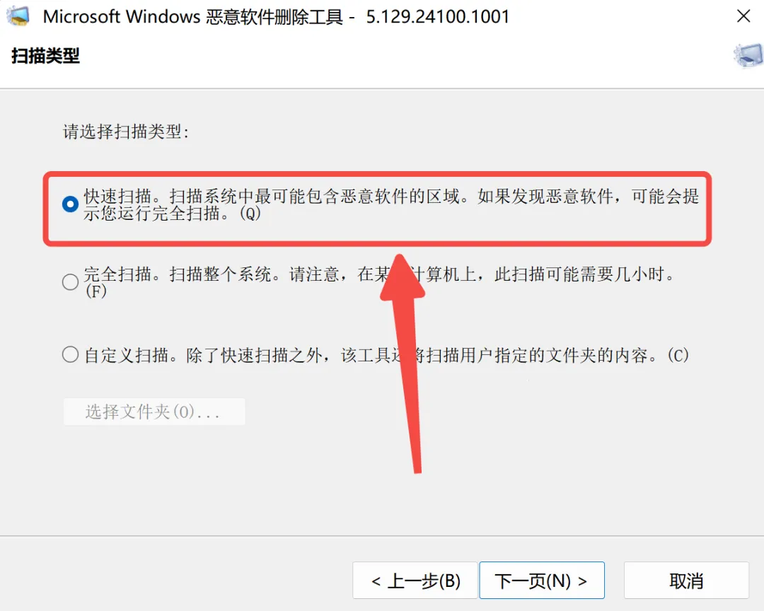 选择 “快速扫描”.webp