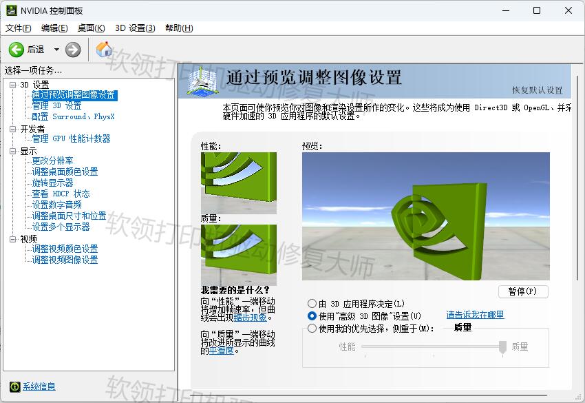 通过N卡控制面板调节显卡性能