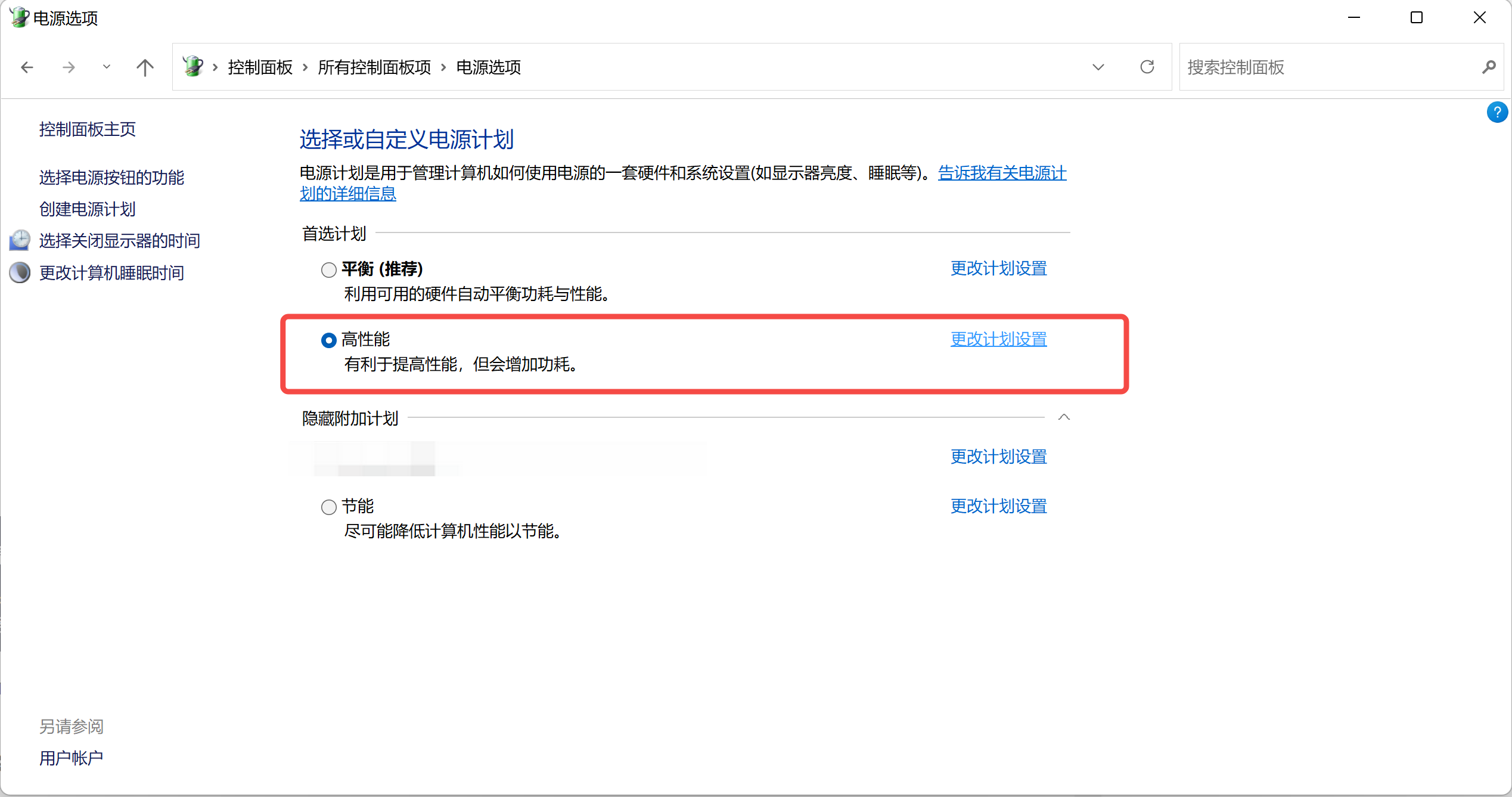 Windows10高性能电源计划.png
