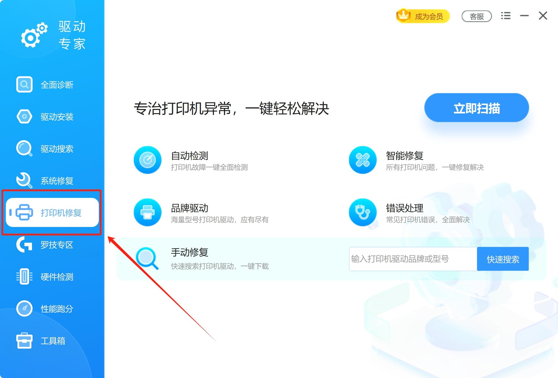 驱动大师打印修复工具 驱动专家打印机修复功能.jpg