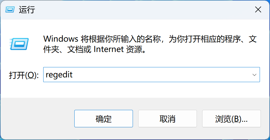 在运行窗口输入 regedit 的界面