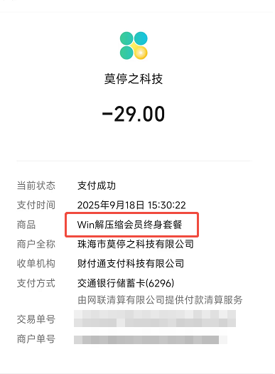 null 莫停之科技订单开票.png