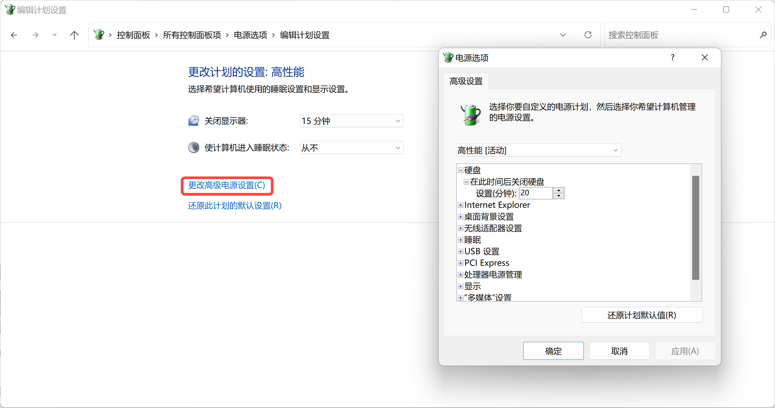 更改高级电源设置.png