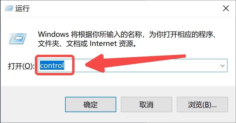 在运行窗口输入控制面板指令.jpg