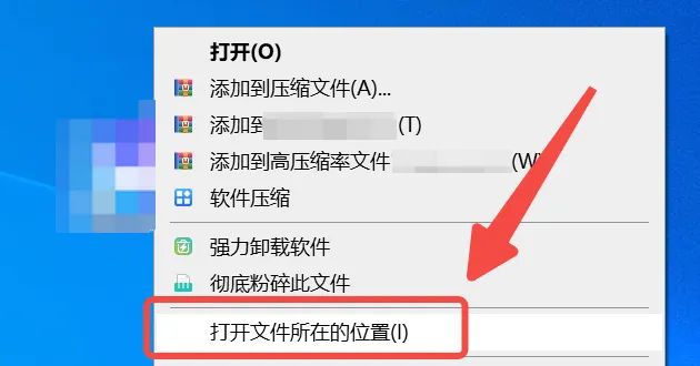 右键点击选择 “打开文件所在的位置”.webp